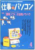 月刊仕事とパソコン 2001年03月10日発売号 表紙