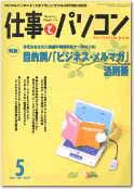 月刊仕事とパソコン 2001年04月10日発売号 表紙