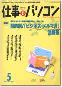 月刊仕事とパソコン 2001年04月10日発売号 表紙