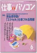 月刊仕事とパソコン 2001年05月10日発売号 表紙