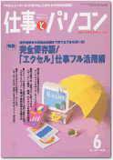 月刊仕事とパソコン 2001年05月10日発売号 表紙