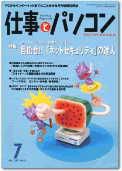 月刊仕事とパソコン 2001年06月10日発売号 表紙