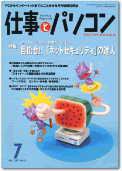 月刊仕事とパソコン 2001年06月10日発売号 表紙