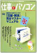 月刊仕事とパソコン 2001年07月10日発売号 表紙
