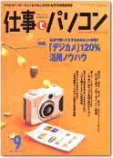 月刊仕事とパソコン 2001年08月10日発売号 表紙