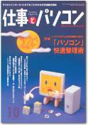 月刊仕事とパソコン 2001年09月10日発売号 表紙