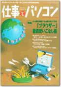 月刊仕事とパソコン 2001年10月10日発売号 表紙