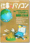 月刊仕事とパソコン 2001年10月10日発売号 表紙