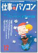 月刊仕事とパソコン 2001年11月10日発売号 表紙