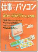 月刊仕事とパソコン 2001年12月10日発売号 表紙