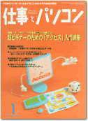 月刊仕事とパソコン 2001年12月10日発売号 表紙