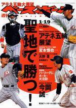 週刊ベースボール 2004年01月07日発売号 表紙