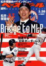 週刊ベースボール 2004年01月14日発売号 表紙