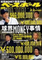 週刊ベースボール 2004年01月21日発売号 表紙