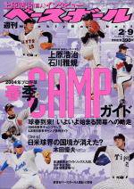 週刊ベースボール 2004年01月28日発売号 表紙