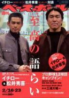 週刊ベースボール 2004年02月11日発売号 表紙