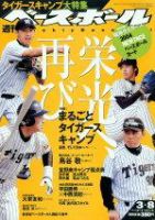 週刊ベースボール 2004年02月25日発売号 表紙