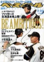 週刊ベースボール 2004年03月10日発売号 表紙