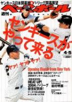 週刊ベースボール 2004年03月24日発売号 表紙