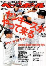 週刊ベースボール 2004年03月24日発売号 表紙