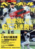 週刊ベースボール 2004年04月07日発売号 表紙