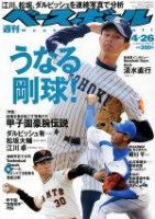 週刊ベースボール 2004年04月14日発売号 表紙