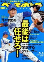 週刊ベースボール 2004年04月21日発売号 表紙