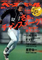 週刊ベースボール 2004年04月28日発売号 表紙