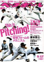 週刊ベースボール 2004年05月05日発売号 表紙