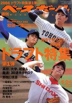 週刊ベースボール 2004年05月12日発売号 表紙