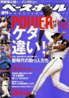 週刊ベースボール 2004年05月19日発売号 表紙