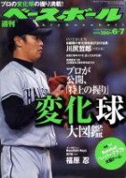 週刊ベースボール 2004年05月26日発売号 表紙