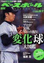 週刊ベースボール 2004年05月26日発売号 表紙
