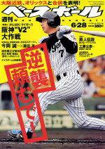 週刊ベースボール 2004年06月16日発売号 表紙