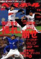 週刊ベースボール 2004年06月23日発売号 表紙