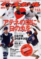 週刊ベースボール No.29 (発売日2004年06月30日) 表紙