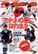 週刊ベースボール No.29 (発売日2004年06月30日) 表紙