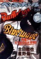 週刊ベースボール No.30 (発売日2004年07月07日) 表紙