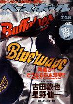 週刊ベースボール No.30 (発売日2004年07月07日) 表紙