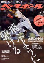 週刊ベースボール 6月13日号 (発売日2005年06月01日) 表紙