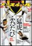 週刊ベースボール 6月20日号 (発売日2005年06月08日) 表紙