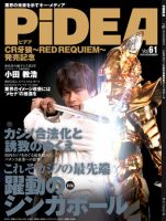 PiDEA X（ピデア エックス） Vol.61 表紙