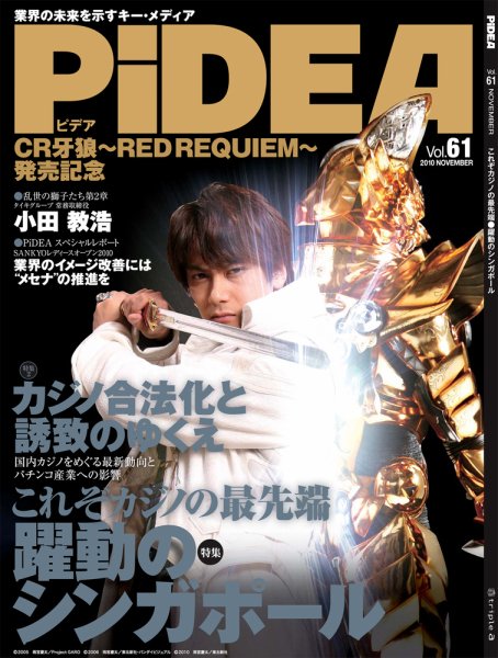 PiDEA X（ピデア エックス） Vol.61 (発売日2010年11月20日) 表紙