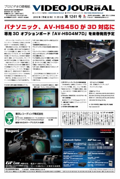 VIDEO JOURnAL（ビデオジャーナル） 1241号 (発売日2010年11月05日) 表紙