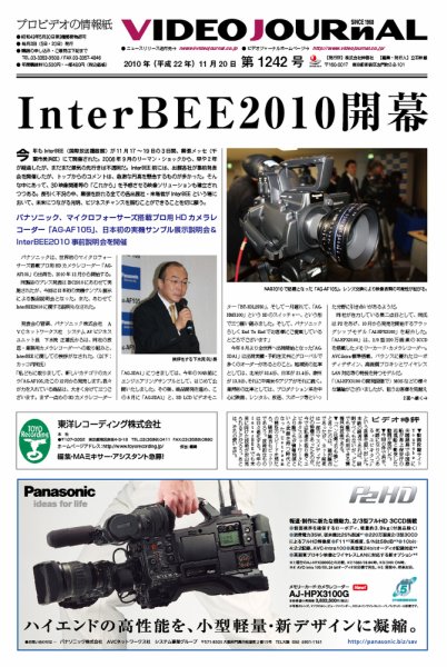 VIDEO JOURnAL（ビデオジャーナル） 1242号 (発売日2010年11月20日) 表紙