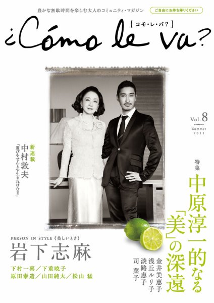 コモレバ 8号 (発売日2011年07月01日) 表紙