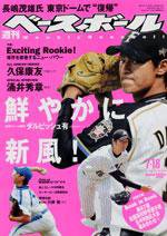 週刊ベースボール 7月18日号 No.30 (発売日2005年07月06日) 表紙