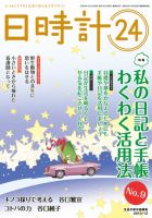 日時計24 No.9 表紙