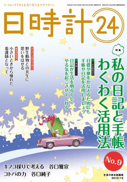日時計24 No.9 (発売日2010年11月20日) 表紙