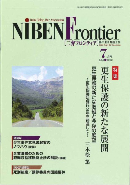 NIBEN Frontier[二弁フロンティア]  7月号 (発売日2010年06月20日) 表紙